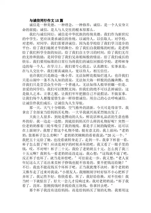 与诚信同行作文范文精选