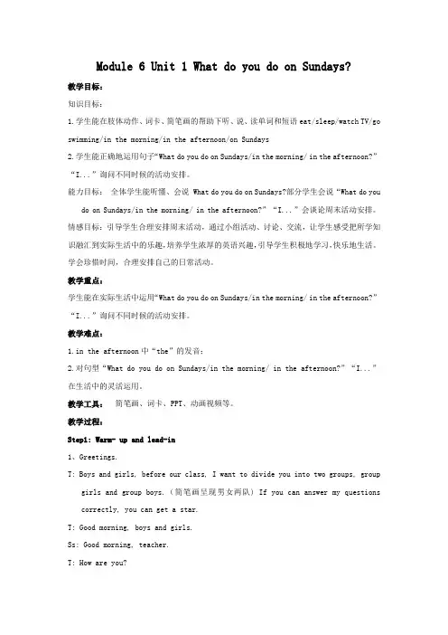 小学英语_Module 6 Unit 1 What do you do on Sundays教学设计学情分析教材分析课后反思
