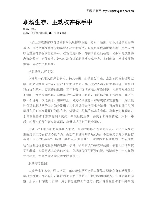 职场生存,主动权在你手中
