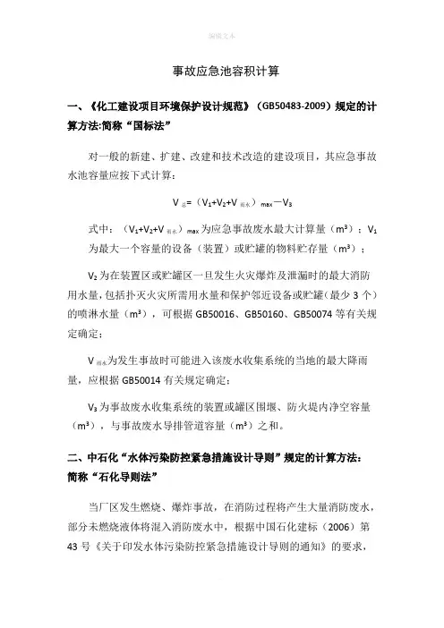 事故应急池计算