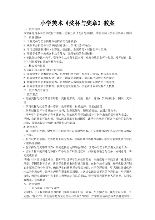 小学美术《奖杯与奖章》教案