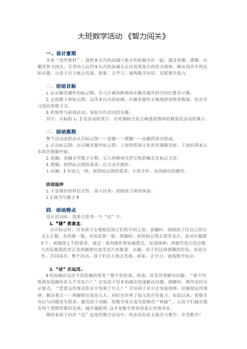 大班数学活动 《智力闯关》
