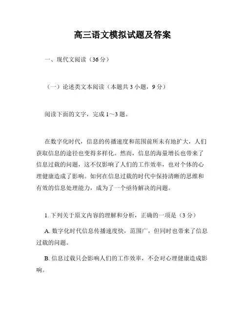 高三语文模拟试题及答案