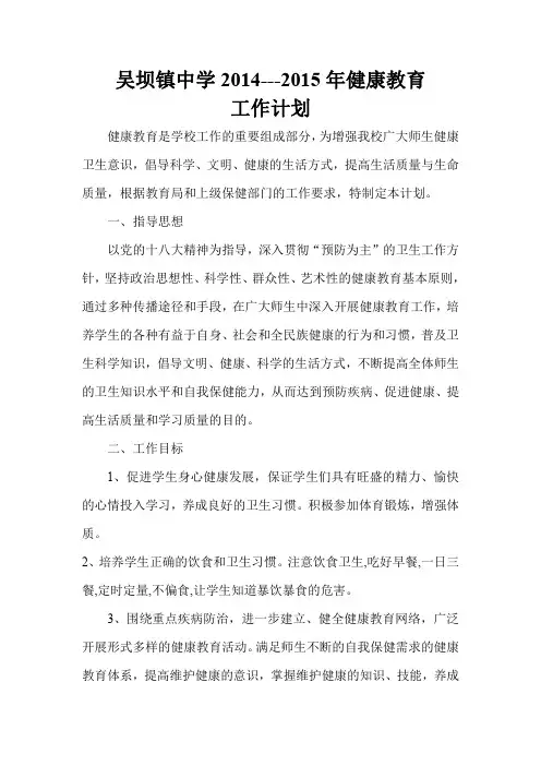 健康教育工作计划.