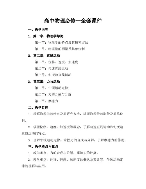 高中物理必修一全套课件