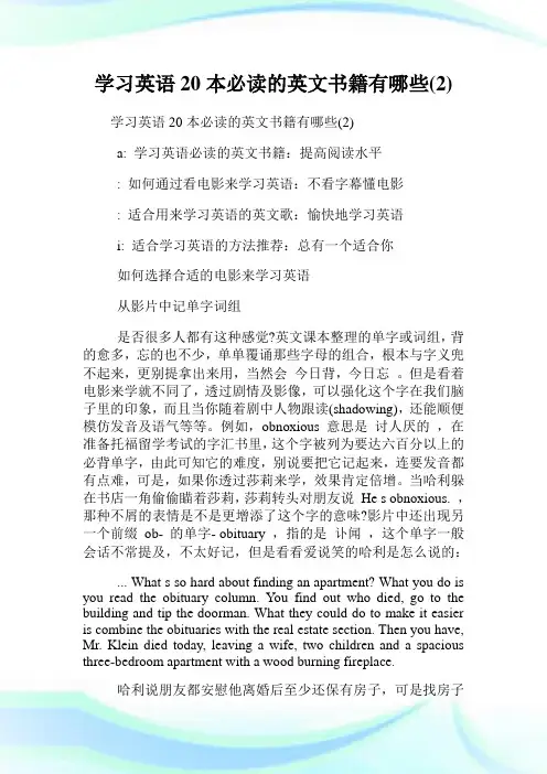 学习英语20本必读的英文书籍有哪些(2).doc