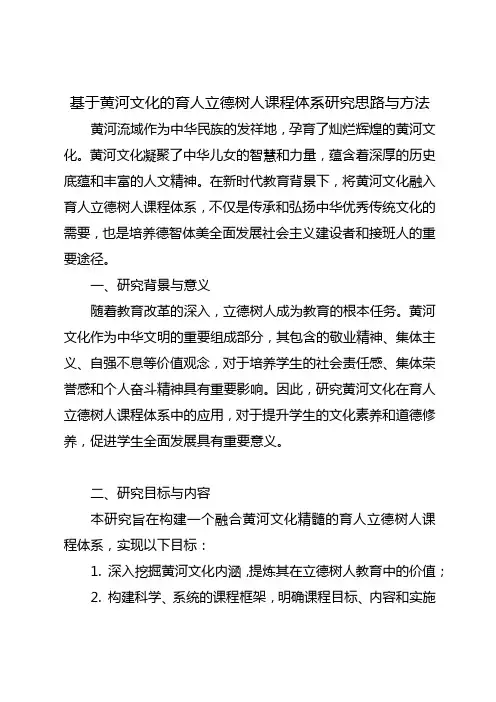 基于黄河文化的育人立德树人课程体系研究思路与方法
