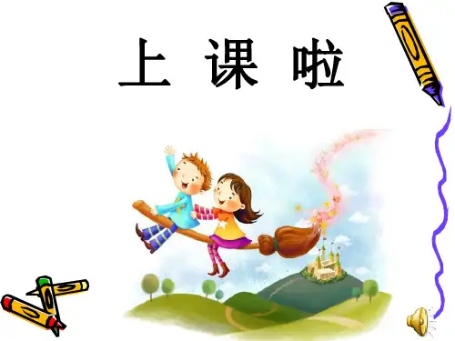 一年级认识钟表课件