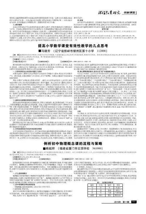 例析初中物理概念课的流程与策略
