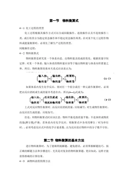 物料衡算