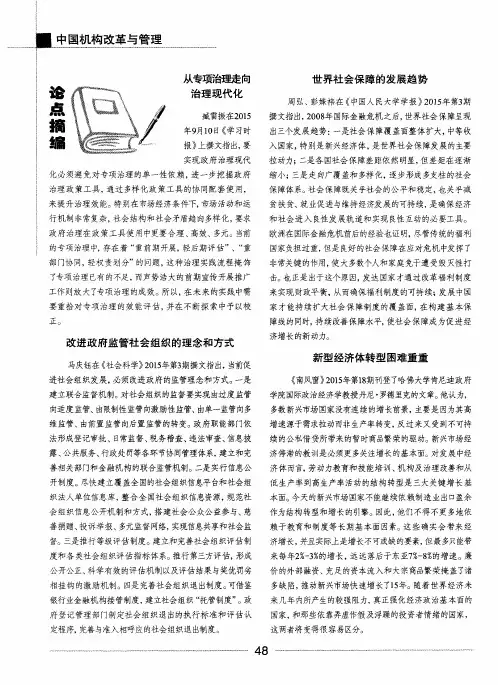 论-改进政府监管社会组织的理念和方式