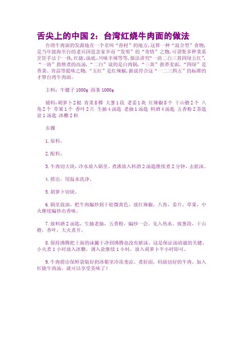 舌尖上的中国2：台湾红烧牛肉面的做法