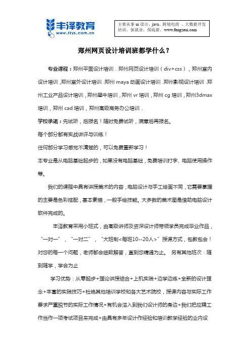郑州网页设计培训班都学什么内容？