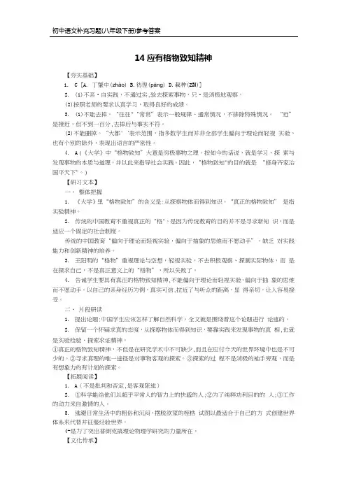 部编版语文八年级下册补充习题答案-14应有格物致知精神