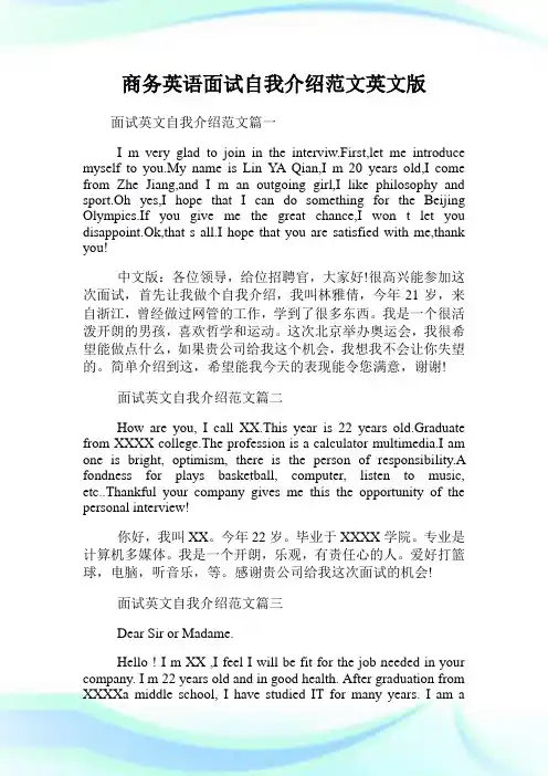 商务英语面试自我介绍范文英文版.doc