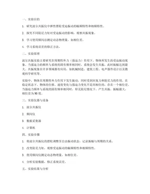 波尔共振实验报告简略
