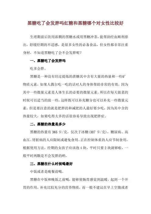 黑糖吃了会发胖吗 红糖和黑糖哪个对女性比较好