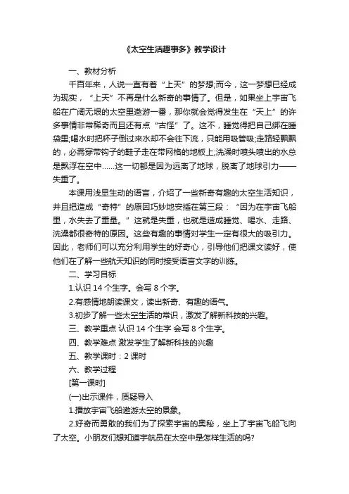 《太空生活趣事多》教学设计与反思