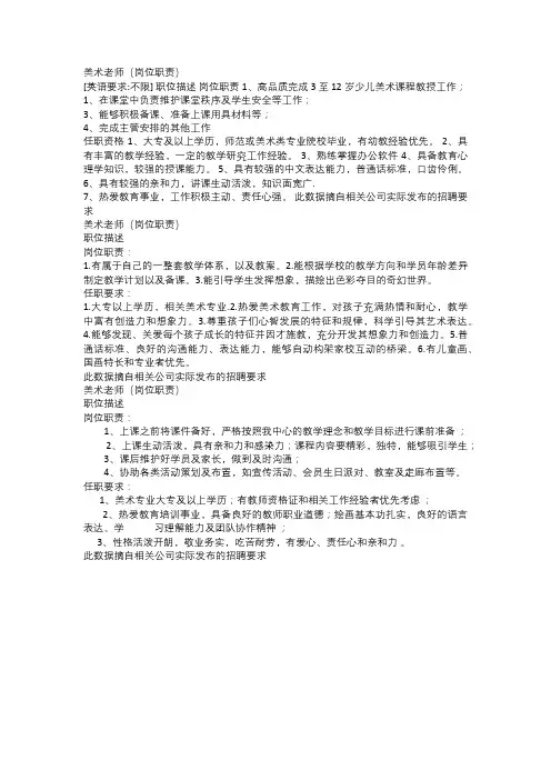 美术老师岗位职责美术老师工作内容四
