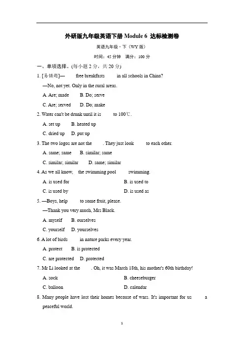 外研版九年级英语下册Module 6 达标检测卷含答案