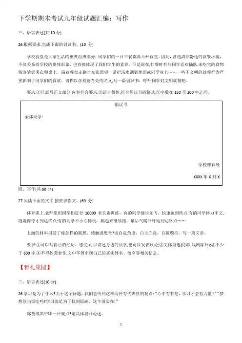 2020年九年级语文下学期期末考试试题汇编：写作