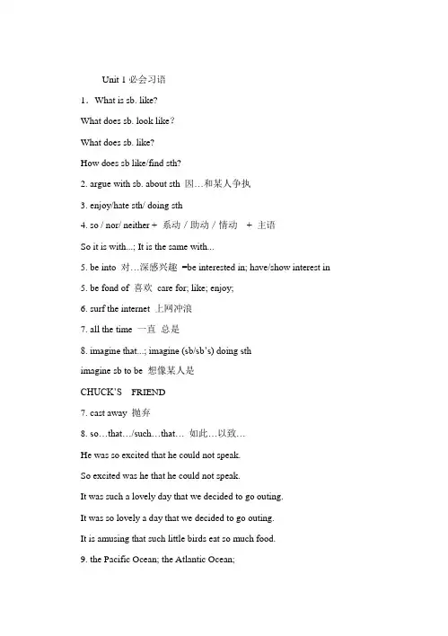 牛津译林版高中英语必修一Unit 1必会习语