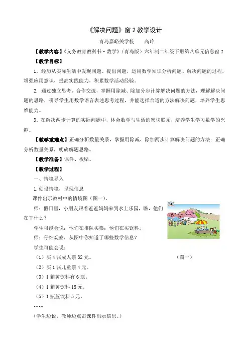 青岛版二下第八单元信息窗2教案
