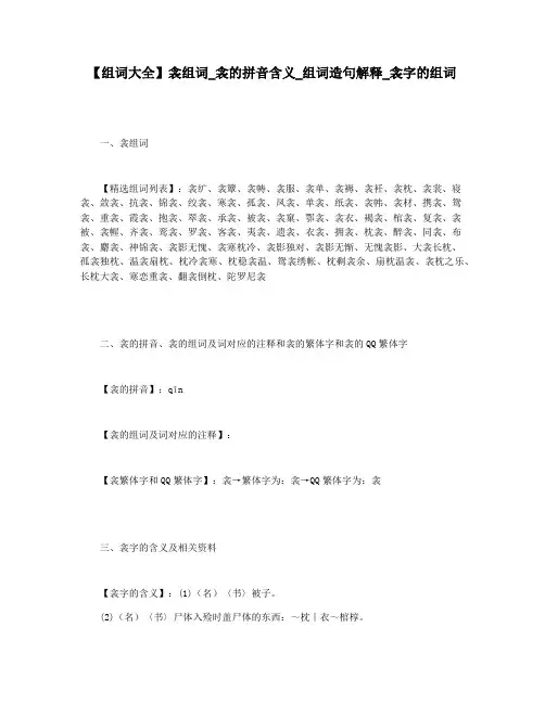 【组词大全】衾组词_衾的拼音含义_组词造句解释_衾字的组词