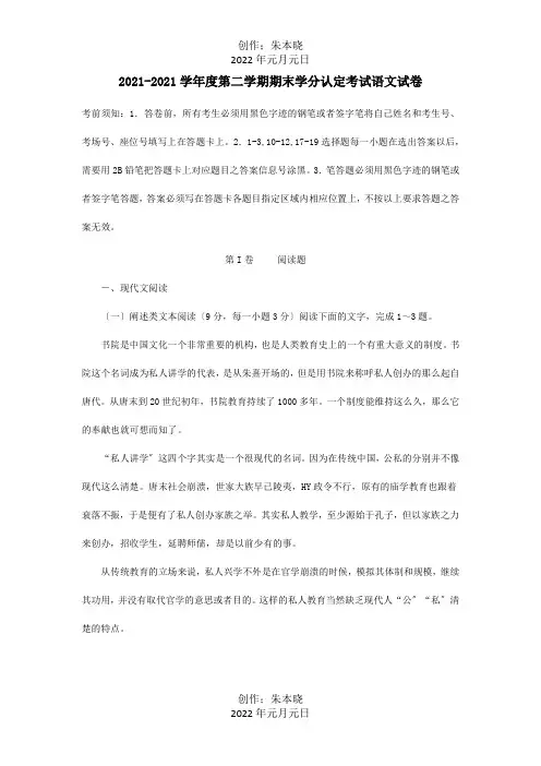 高二下学期期末学分认定考试试题 试题
