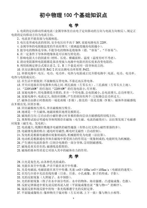 初中物理100个基础知识点