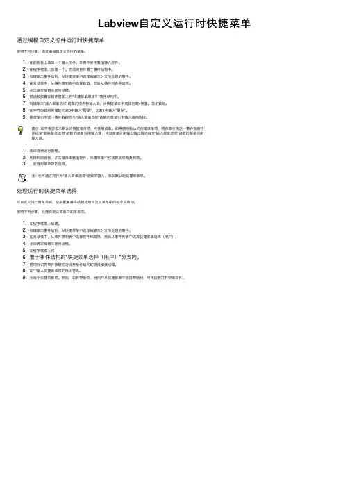 Labview自定义运行时快捷菜单