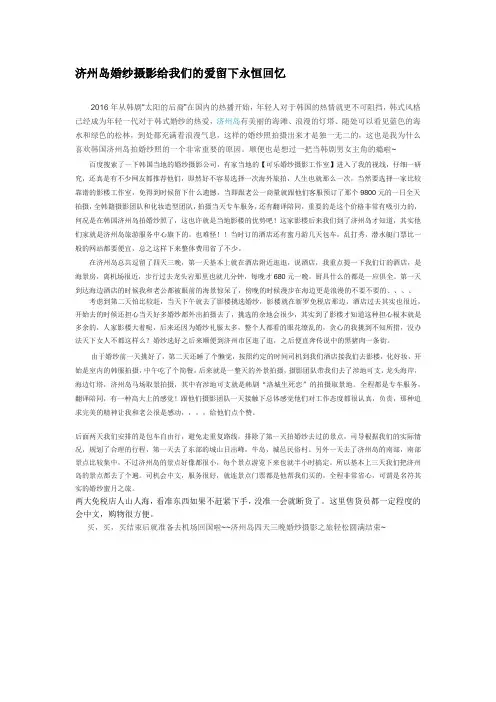 济州岛拍婚纱摄影给我们的爱留下永恒回忆