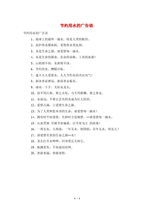 节约用水的广告语