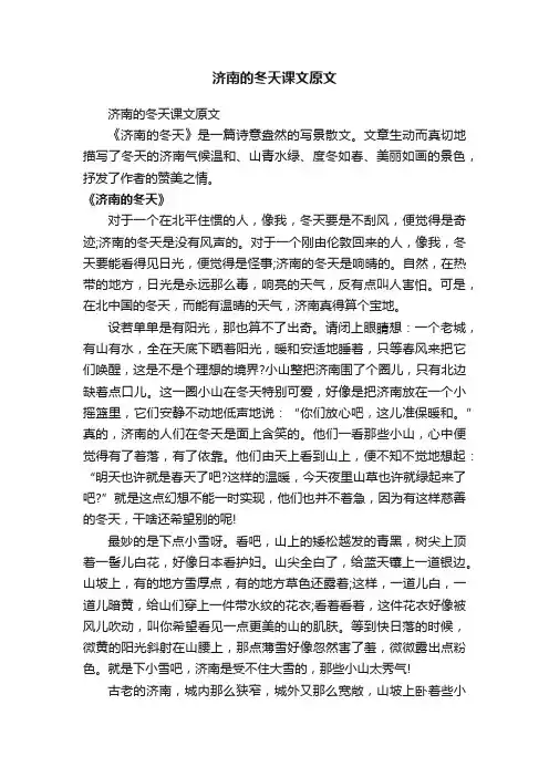 济南的冬天课文原文