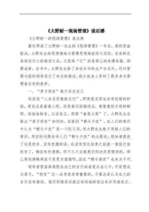《大野耐一现场管理》读后感