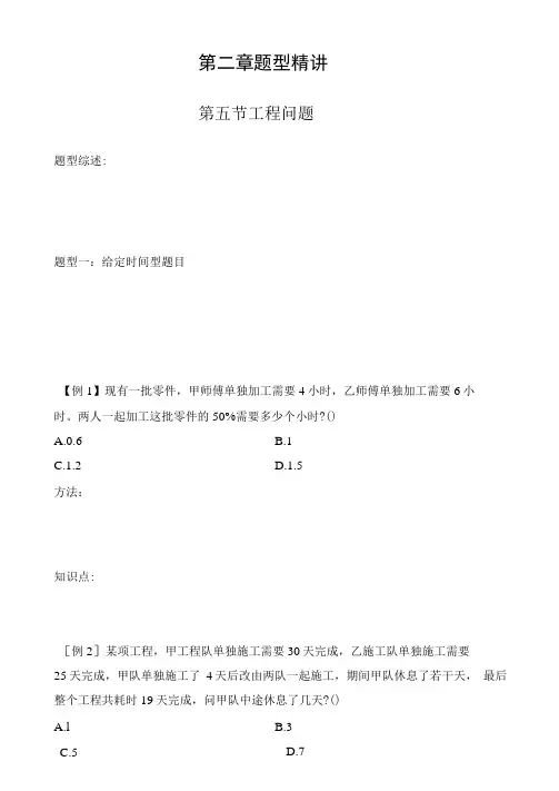 数量关系工程问题