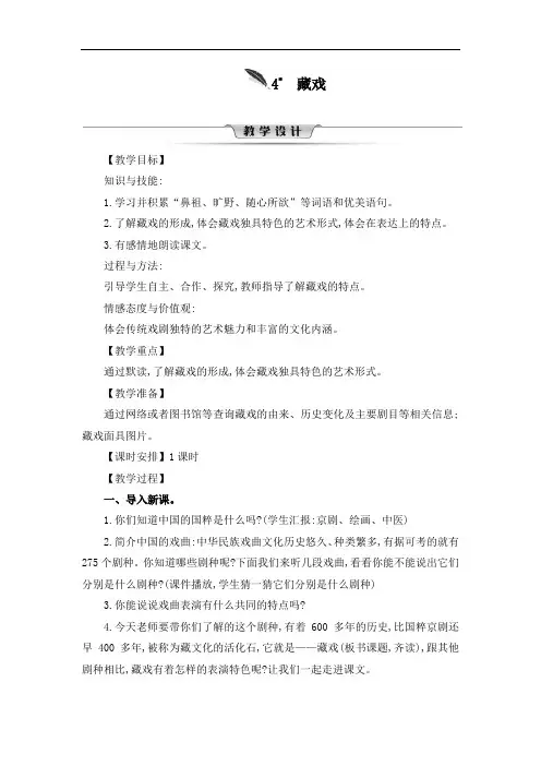 最新人教版六年级语文下册《藏戏》教学设计 2