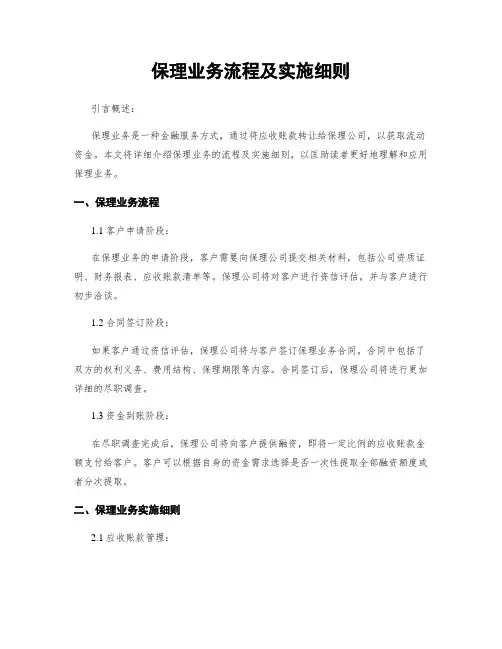 保理业务流程及实施细则