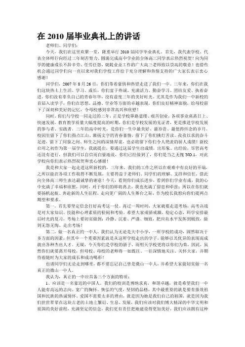 在2010届毕业典礼上的讲话