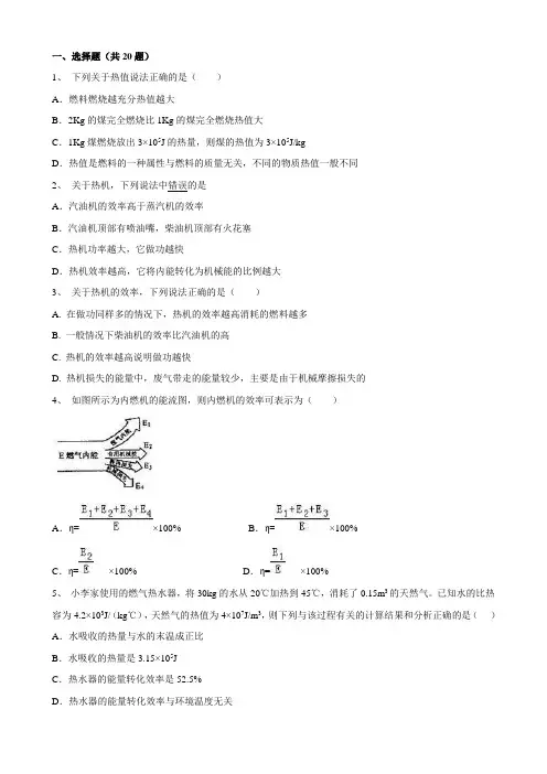 初三物理热机效率练习题及参考答案