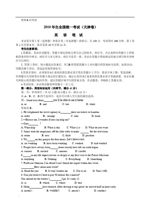 2010年天津高考英语(含答案)