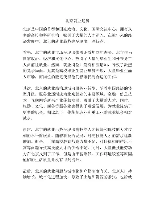 北京就业趋势