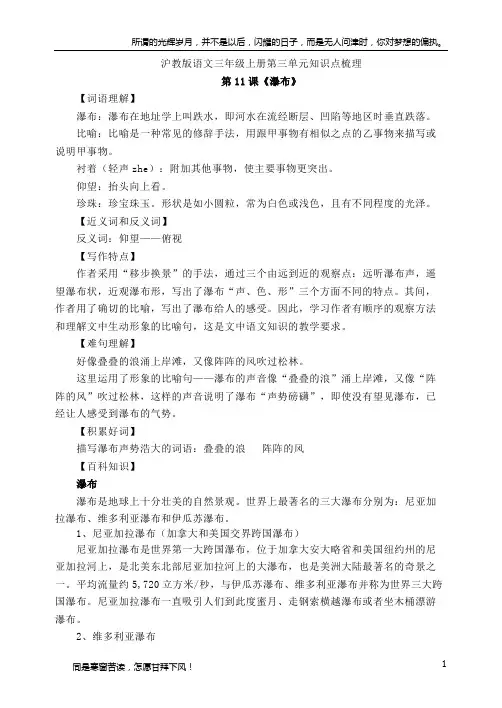 (新)沪教版语文三年级上册第三单元知识点梳理