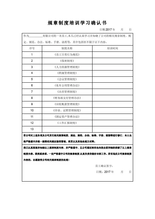 规章制度培训学习确认书