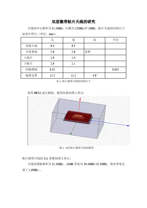 双层微带贴片天线的研究