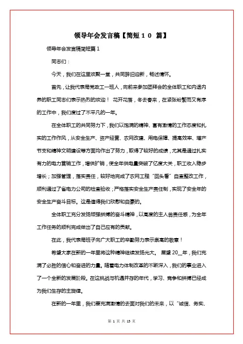 领导年会发言稿【简短10篇】