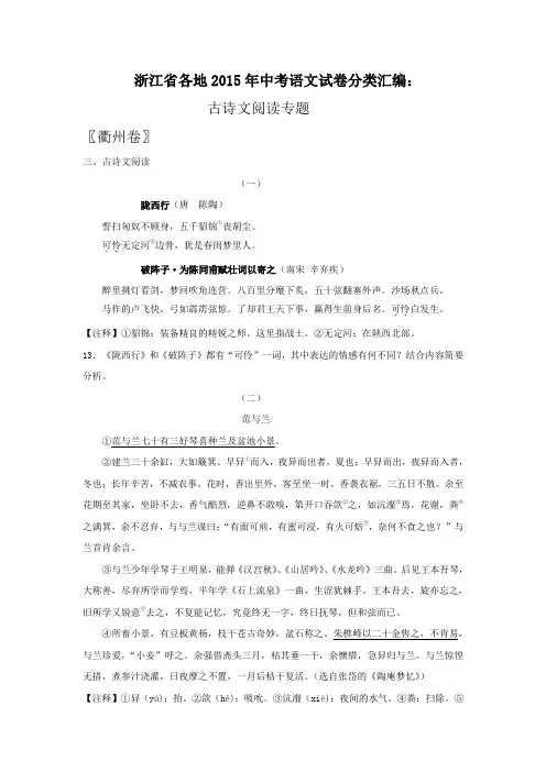 2015年浙江省中考语文试题分类汇编古诗文阅读专题