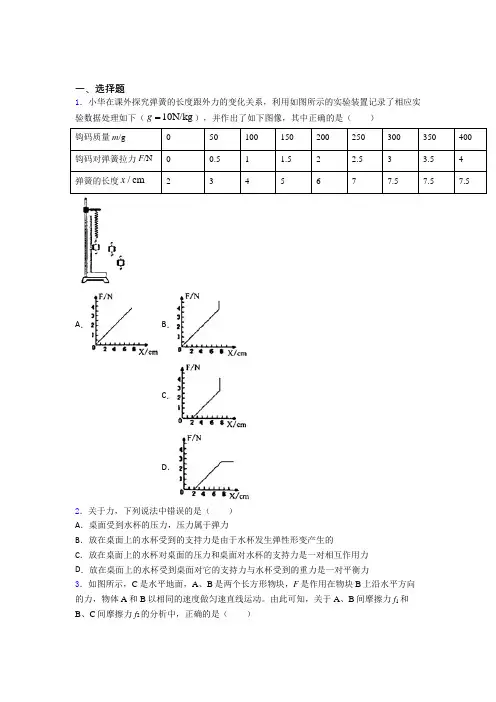 青岛市青大附中初中物理八年级下第七章《运动和力》测试题(包含答案解析)
