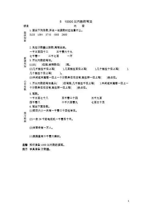 人教二年级下册数学7.5 10000以内数的写法