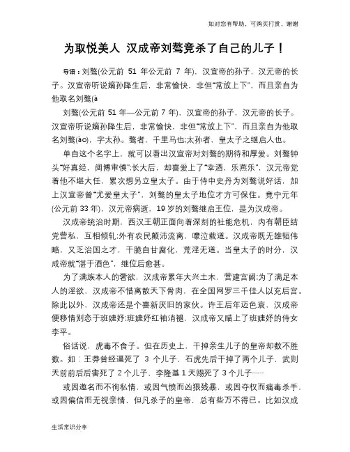 历史趣谈：为取悦美人 汉成帝刘骜竟杀了自己的儿子!